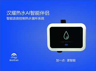 热水循环2.0