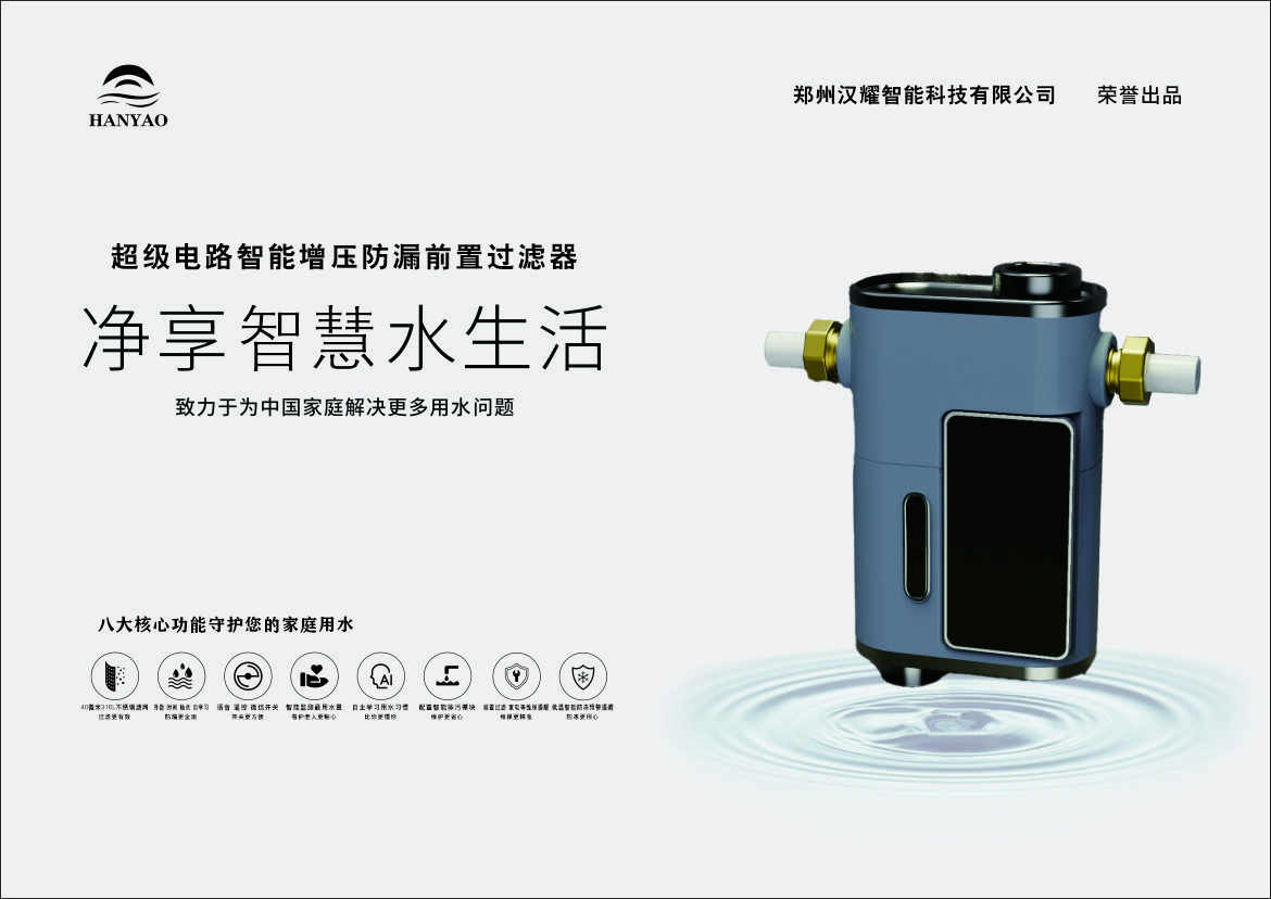 智能防漏增压前置