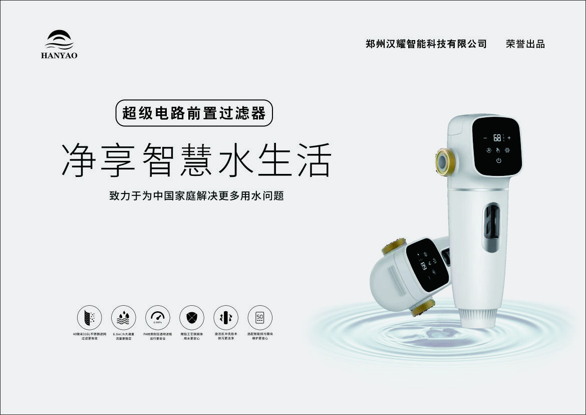 超级电路防漏前置2
