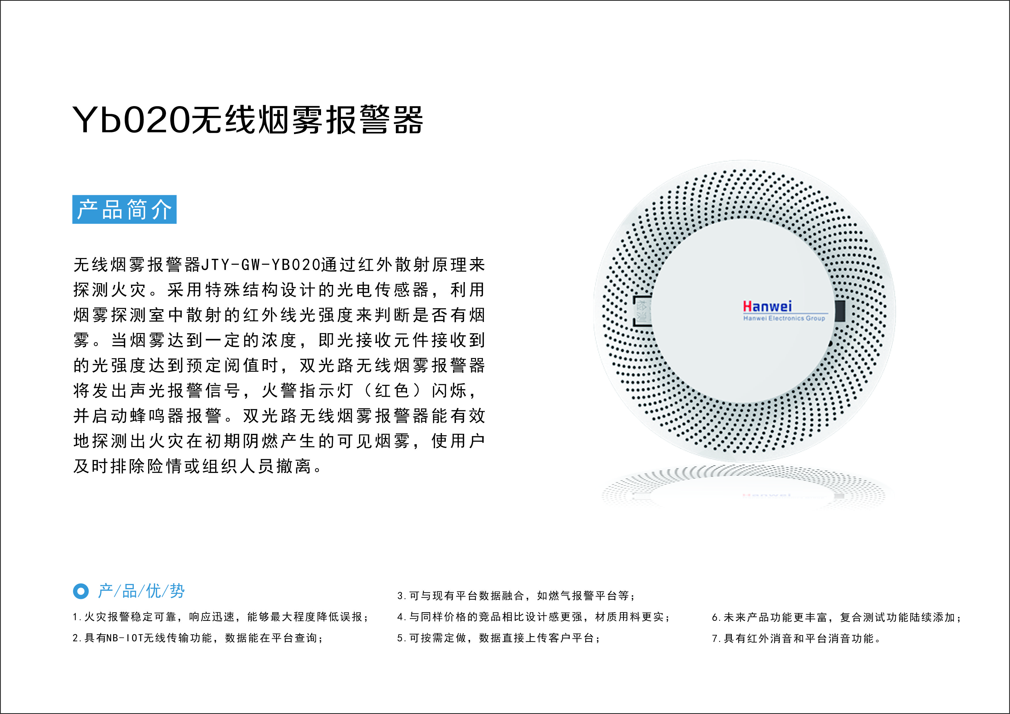 Yb020无线烟雾报警器