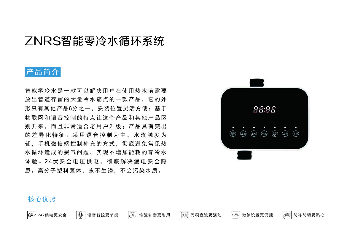 热水循环3.0