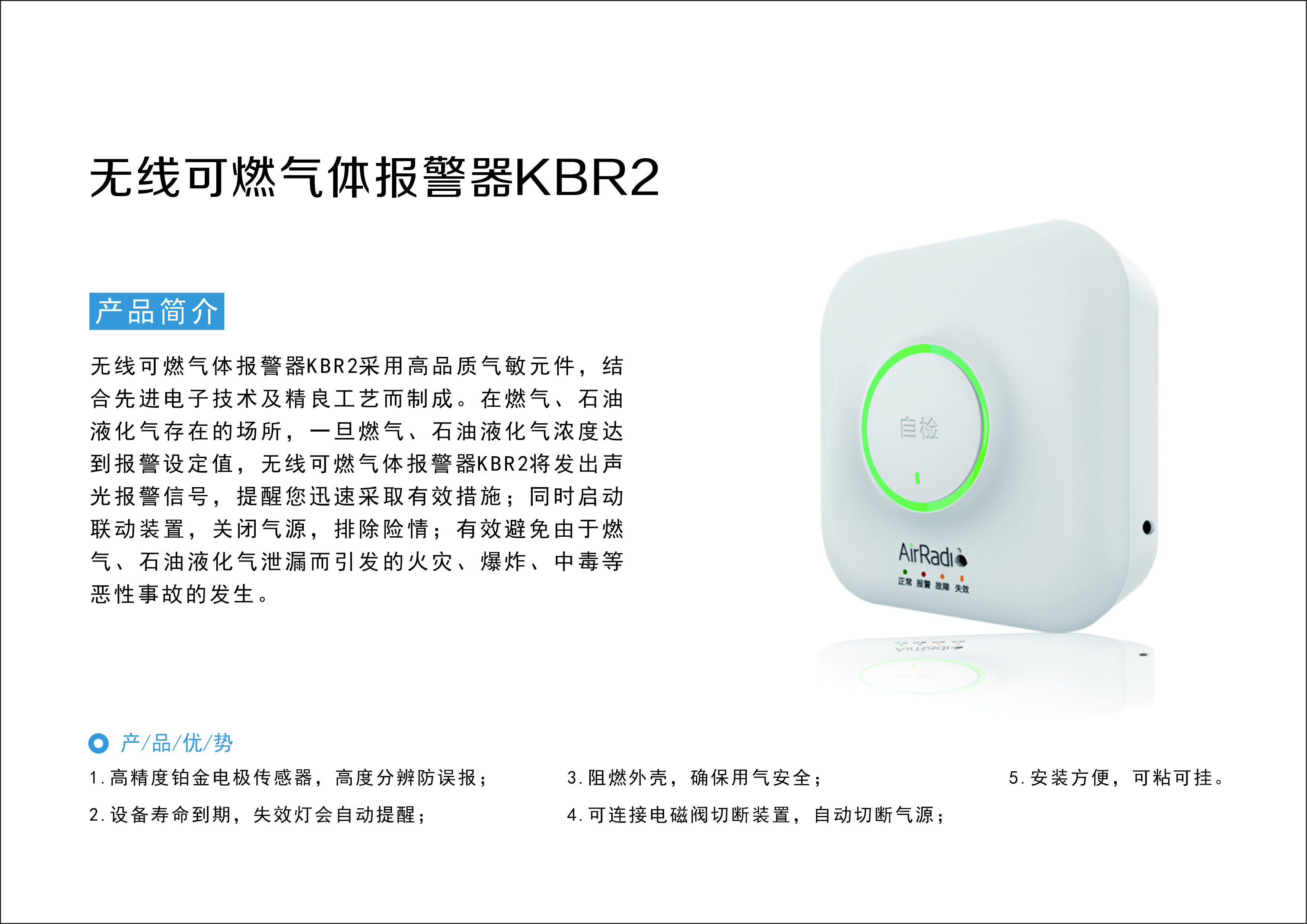 无线可燃气体报警器KBR2