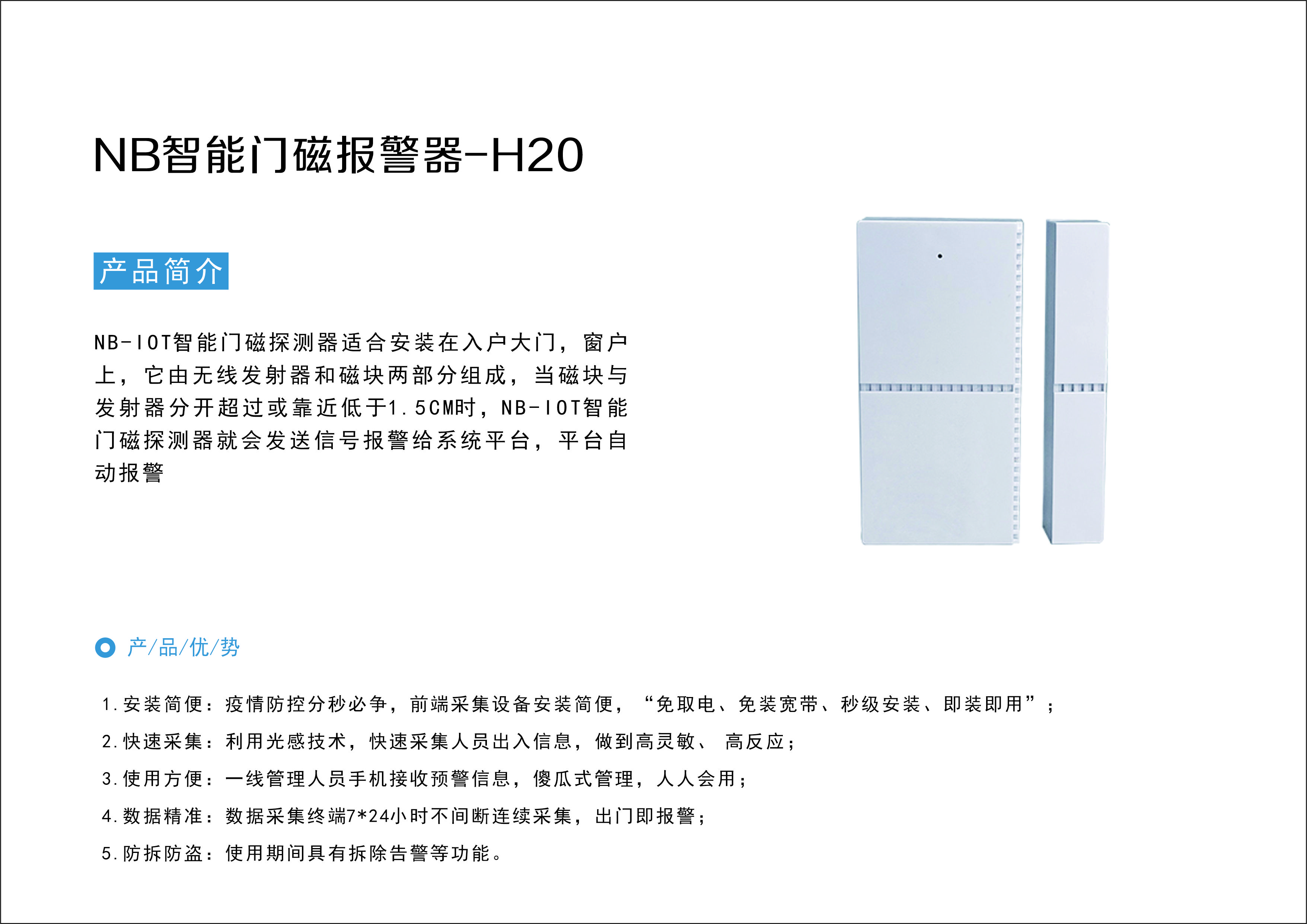 NB智能门磁报警器-H20